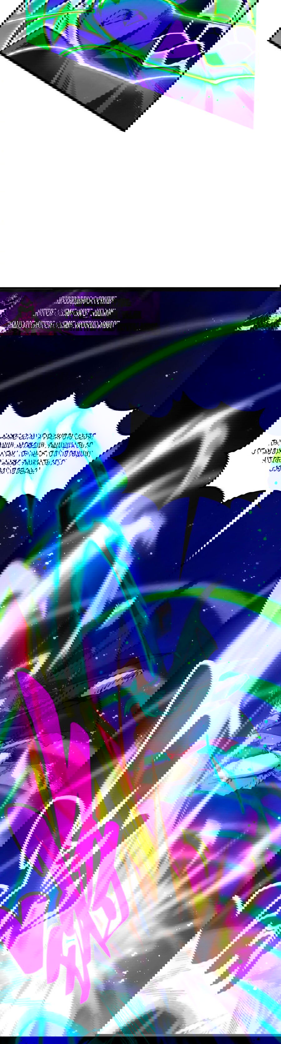 Манга Сильнейший во все времена - Глава 449 Страница 15