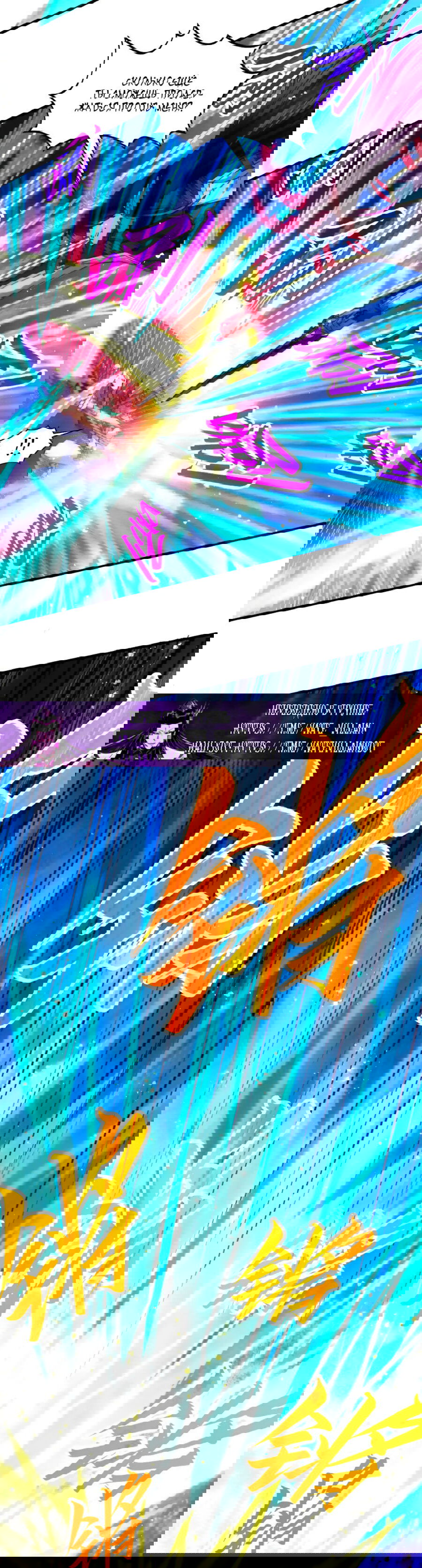 Манга Сильнейший во все времена - Глава 449 Страница 17