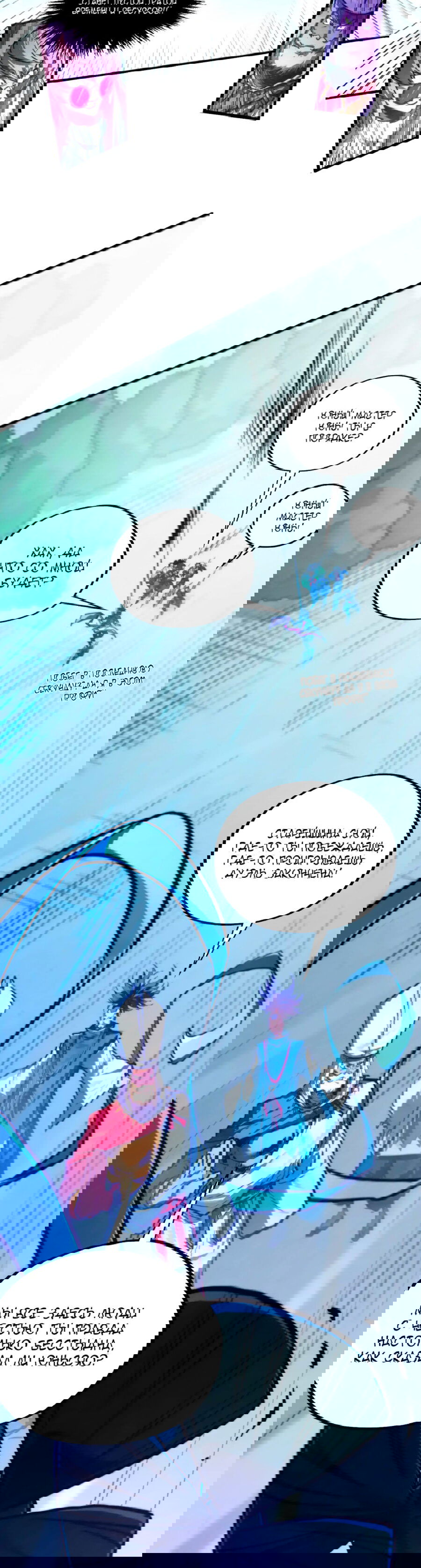 Манга Сильнейший во все времена - Глава 449 Страница 27