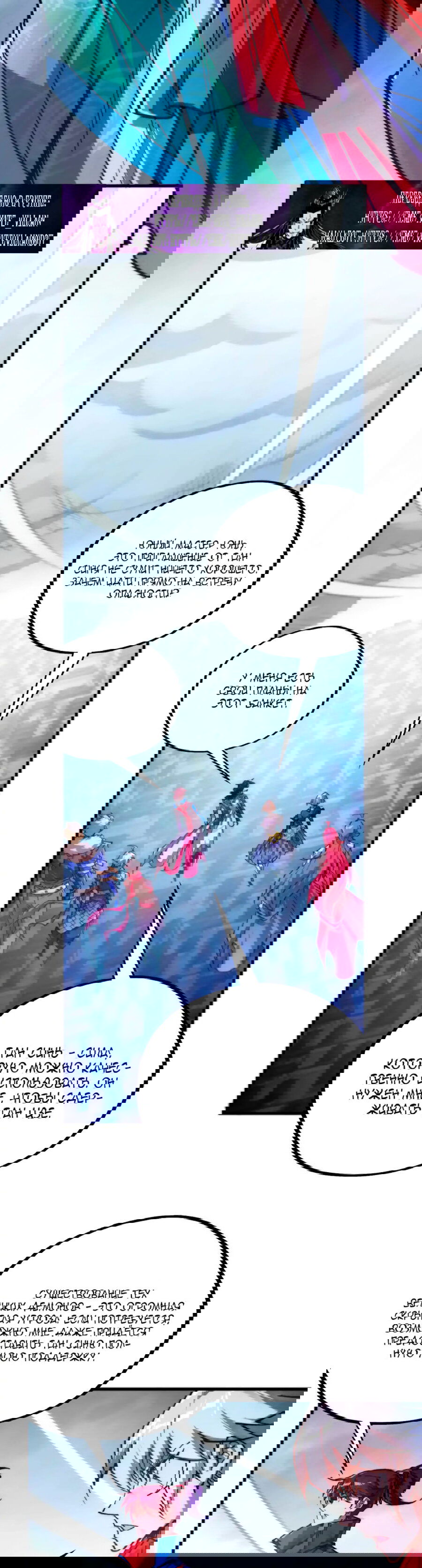 Манга Сильнейший во все времена - Глава 449 Страница 34