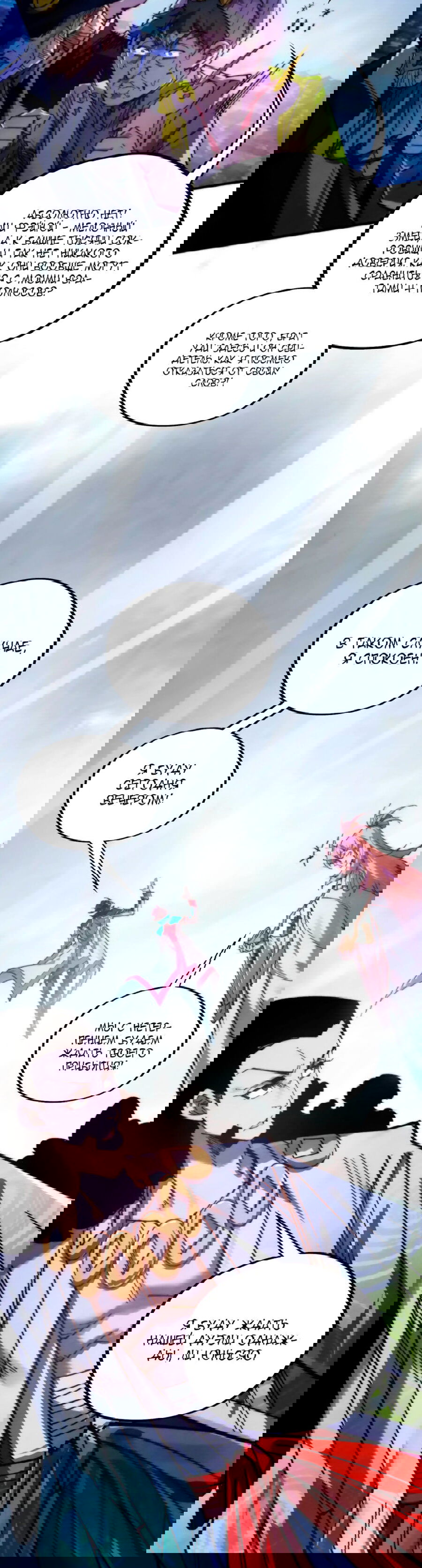 Манга Сильнейший во все времена - Глава 449 Страница 33