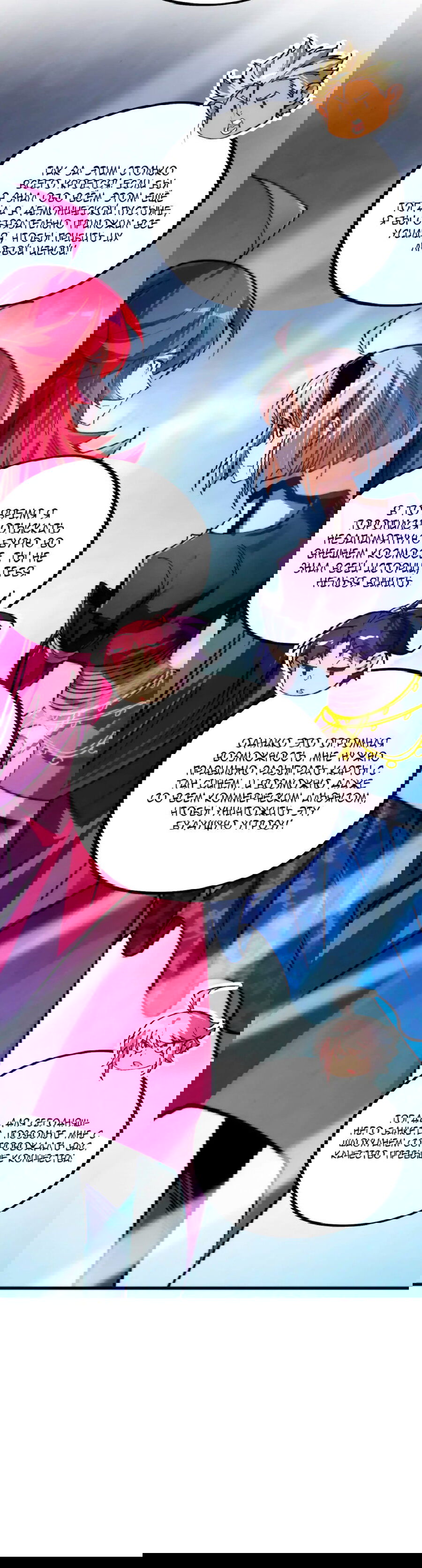 Манга Сильнейший во все времена - Глава 449 Страница 37