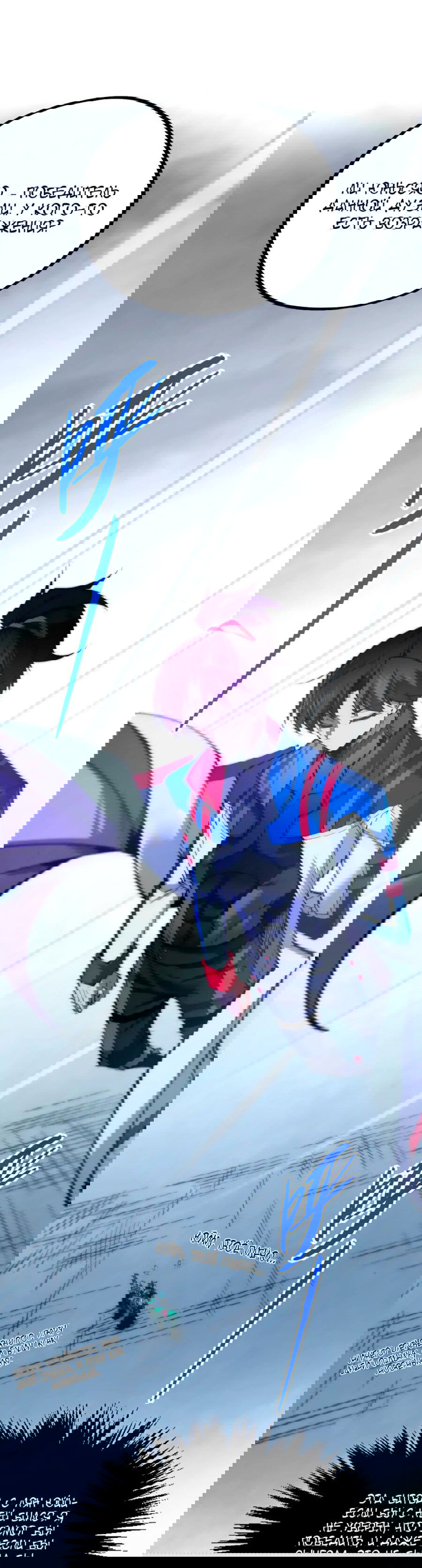 Манга Сильнейший во все времена - Глава 449 Страница 22