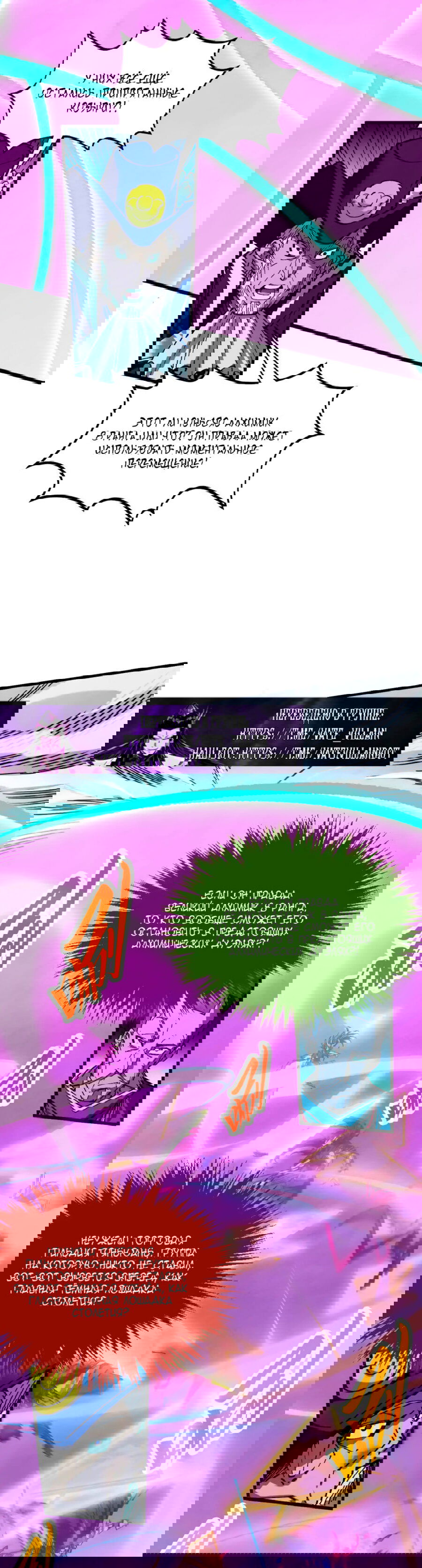 Манга Сильнейший во все времена - Глава 449 Страница 3