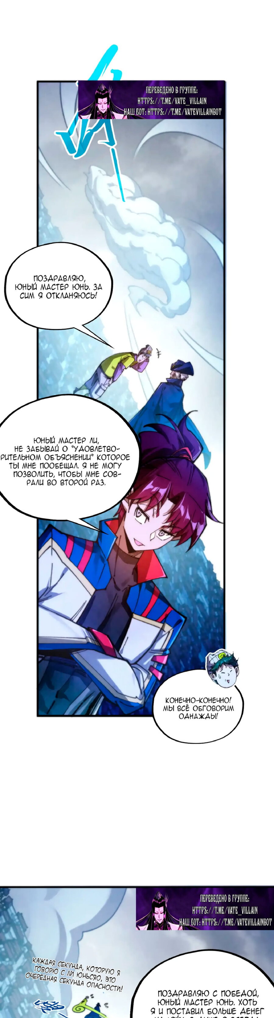 Манга Сильнейший во все времена - Глава 449 Страница 31