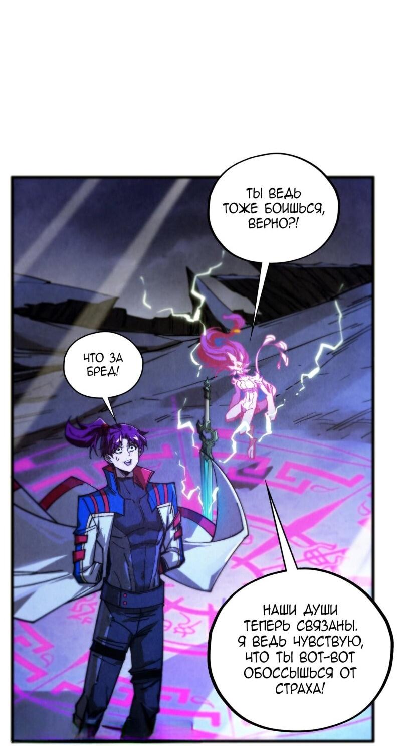 Манга Сильнейший во все времена - Глава 456 Страница 4