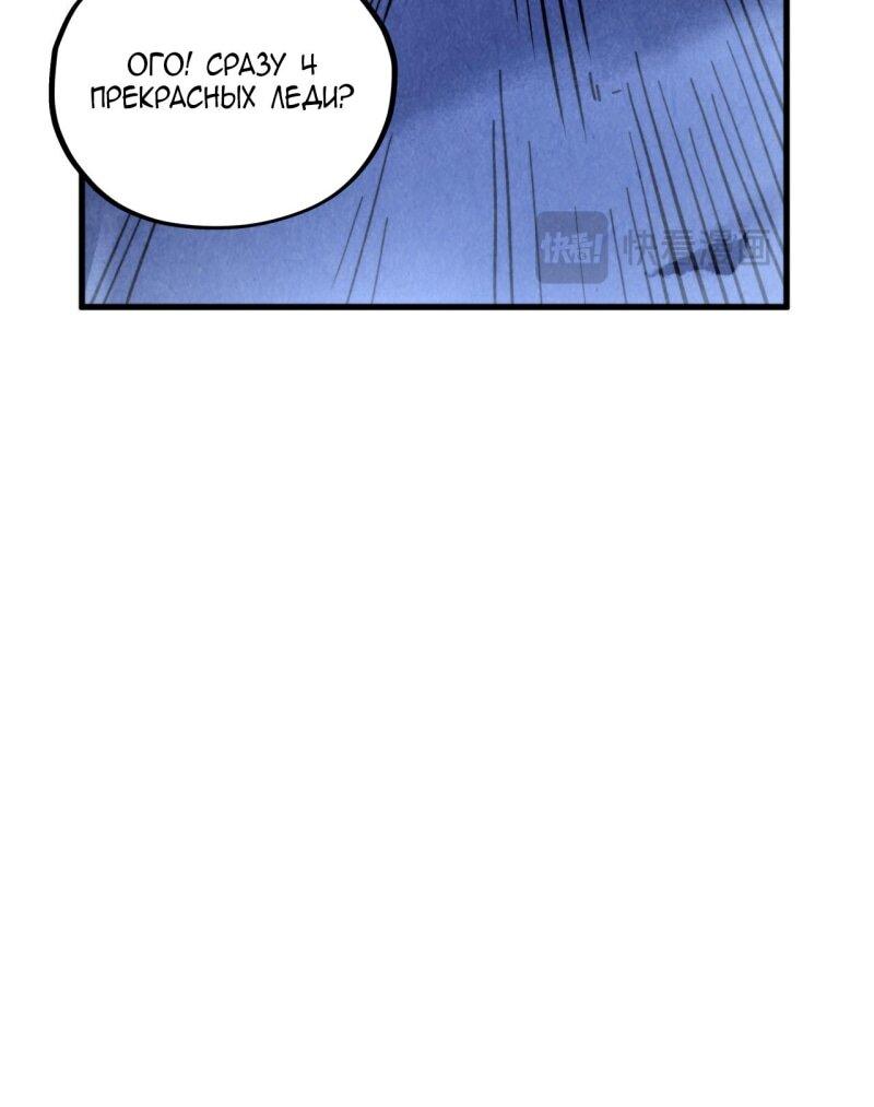 Манга Сильнейший во все времена - Глава 456 Страница 46