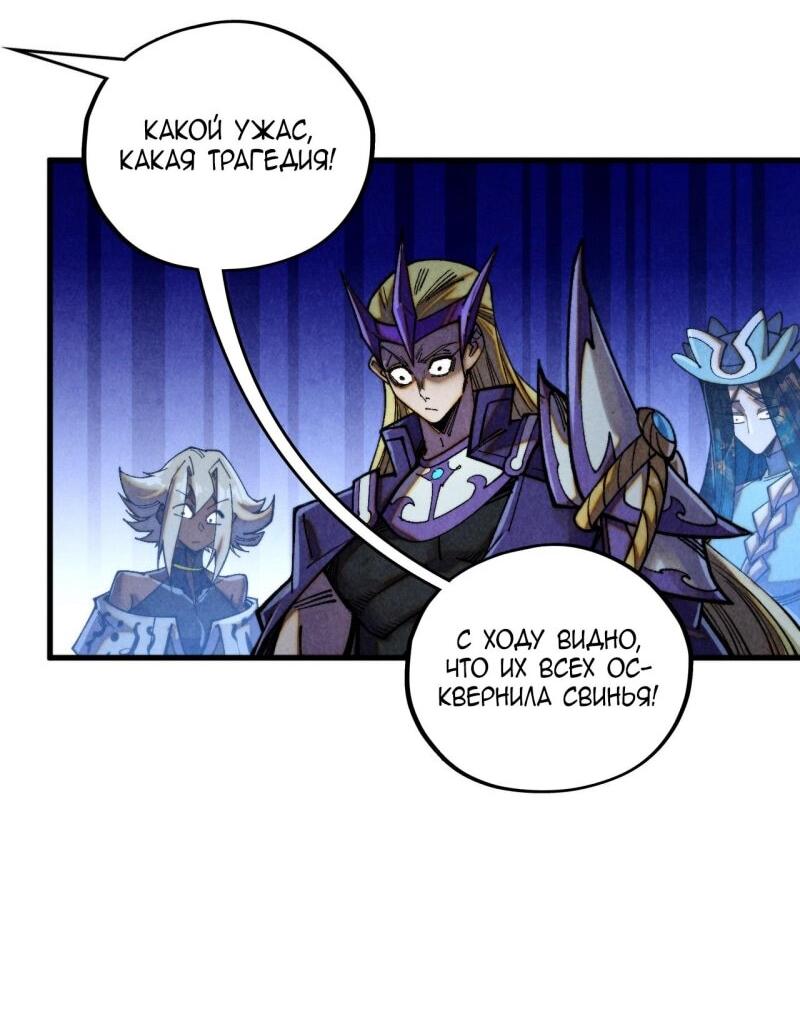 Манга Сильнейший во все времена - Глава 456 Страница 47