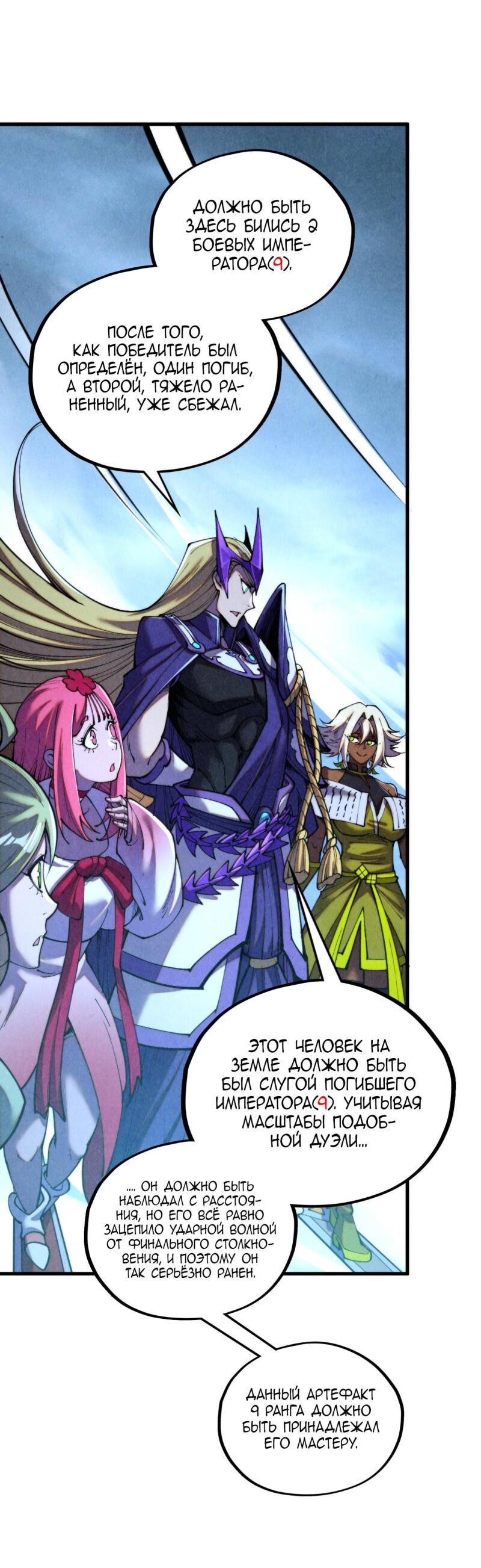Манга Сильнейший во все времена - Глава 456 Страница 44