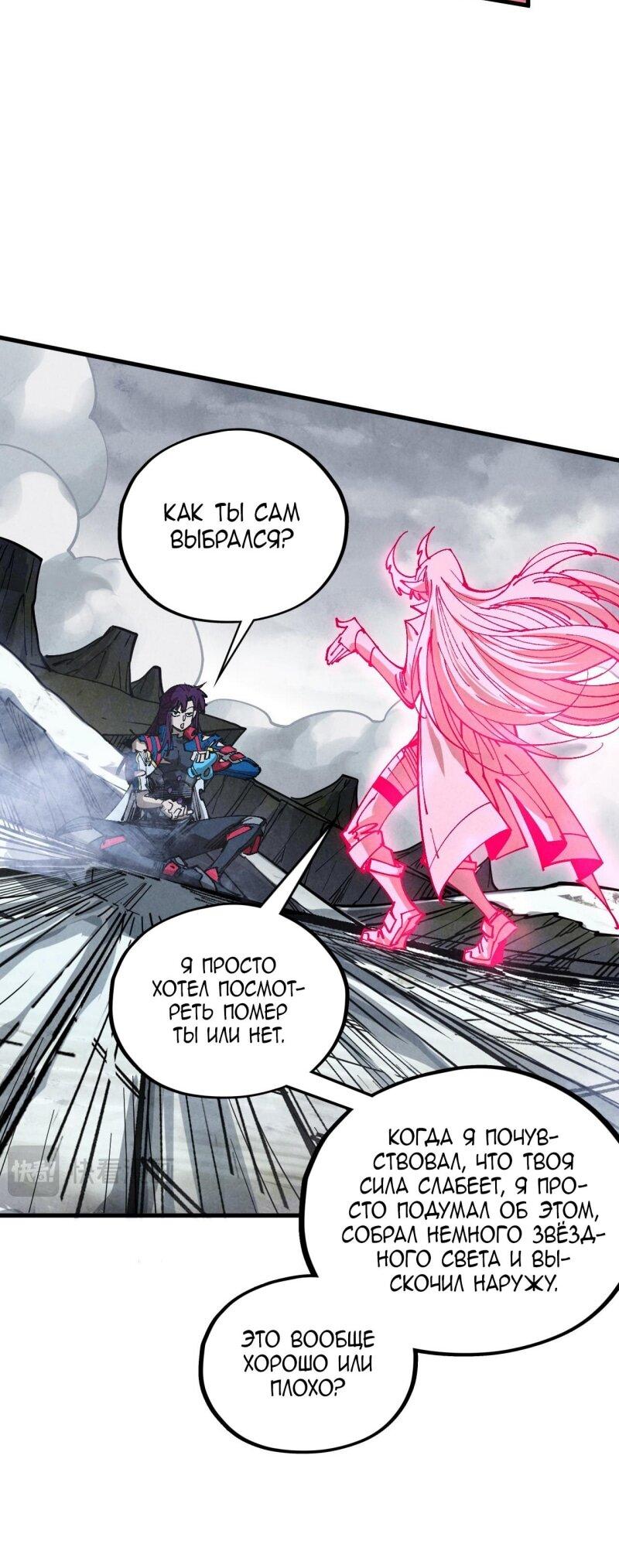 Манга Сильнейший во все времена - Глава 456 Страница 37