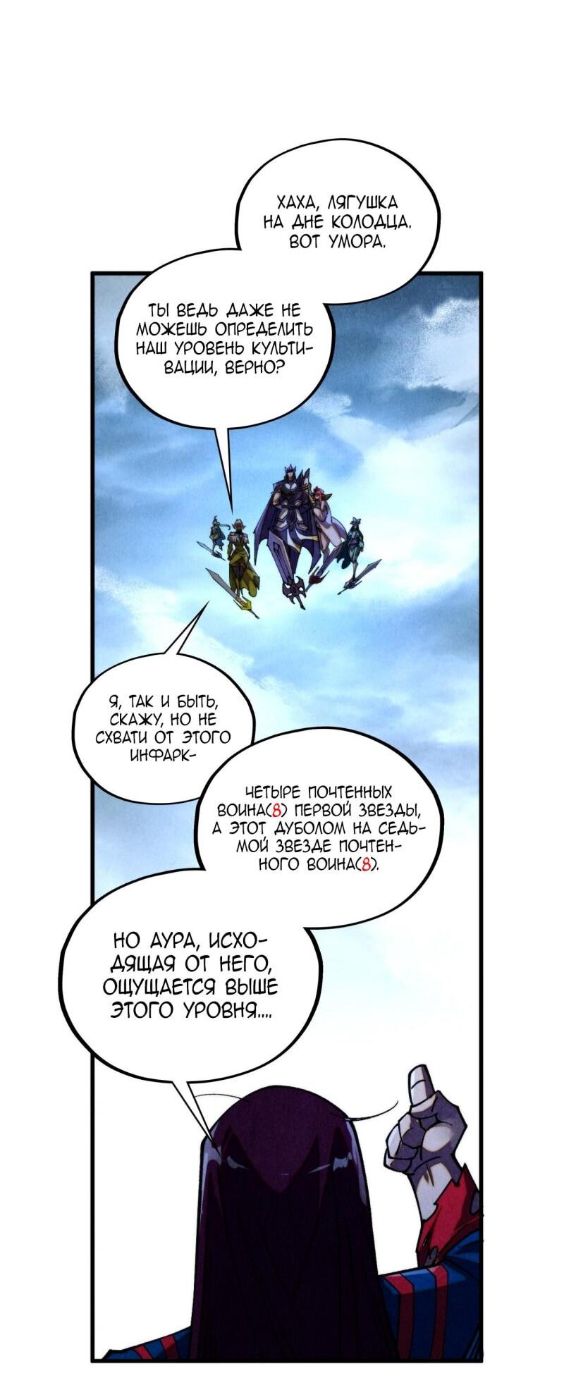 Манга Сильнейший во все времена - Глава 456 Страница 50