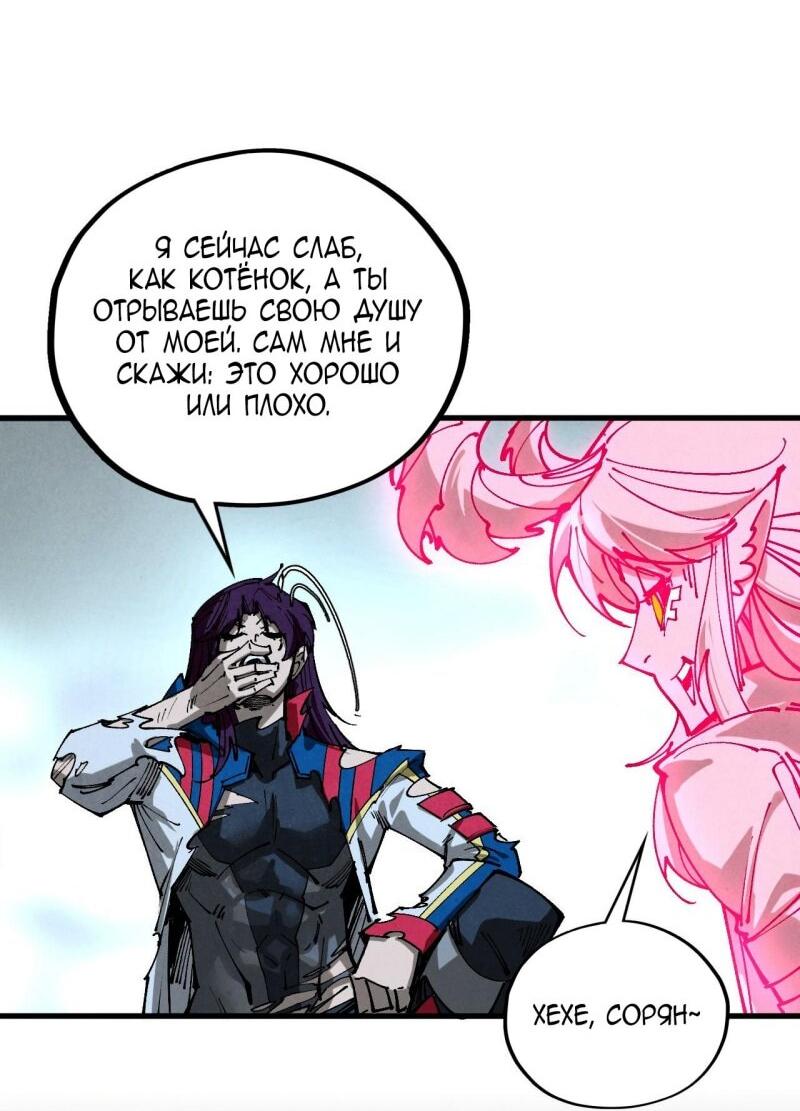 Манга Сильнейший во все времена - Глава 456 Страница 38