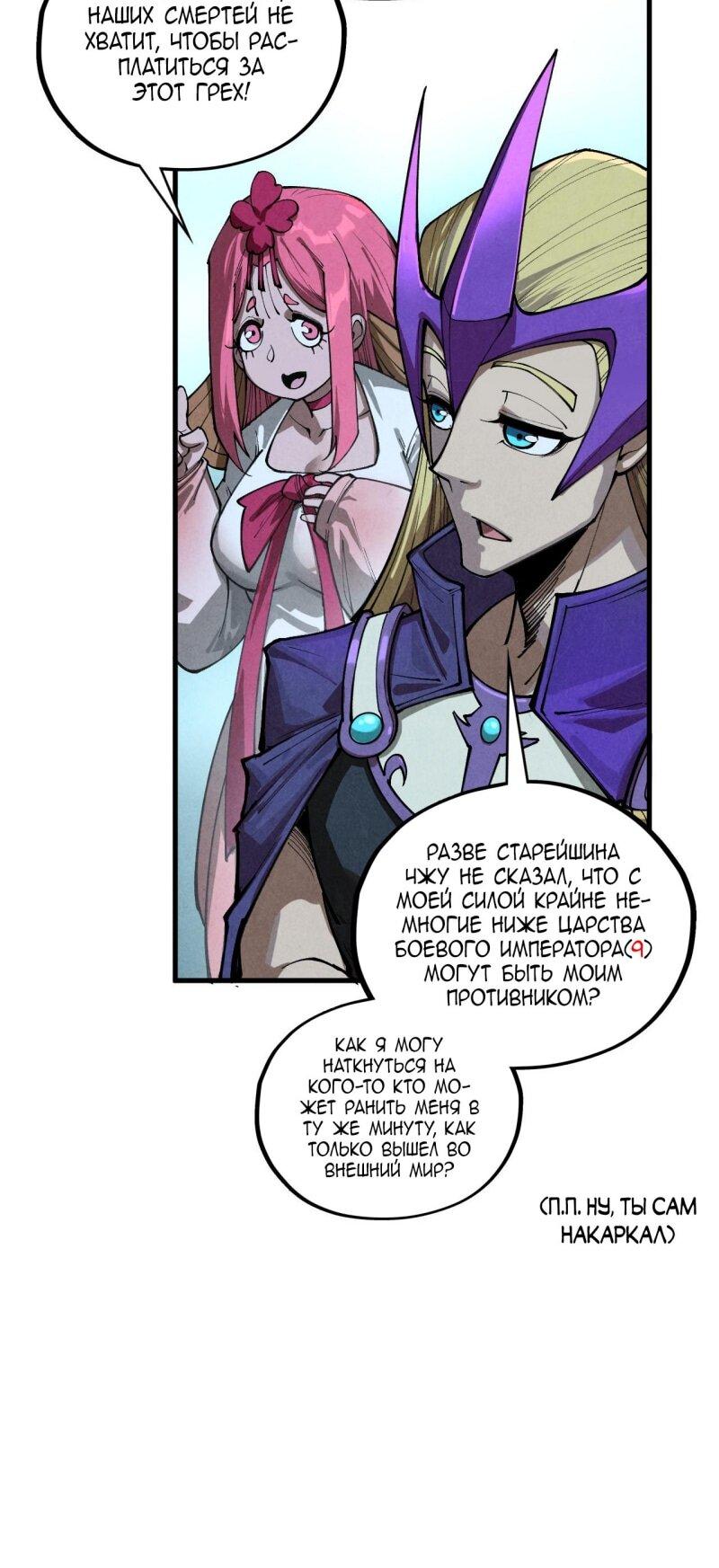 Манга Сильнейший во все времена - Глава 456 Страница 22