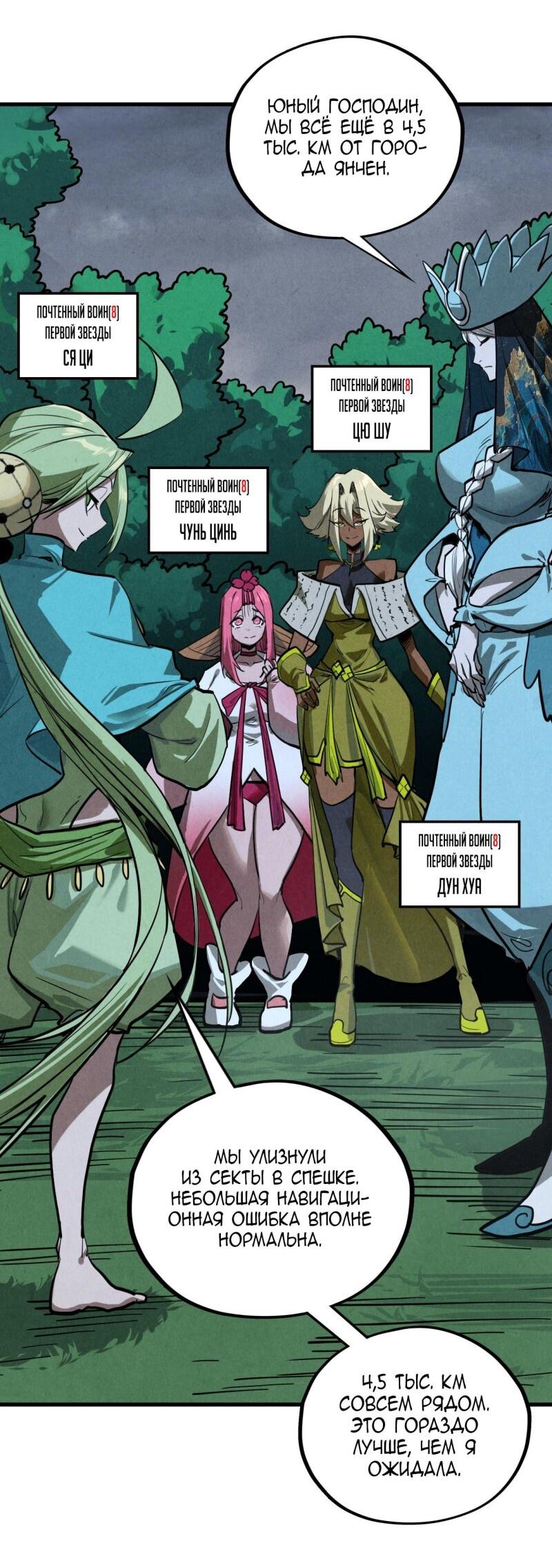Манга Сильнейший во все времена - Глава 456 Страница 20