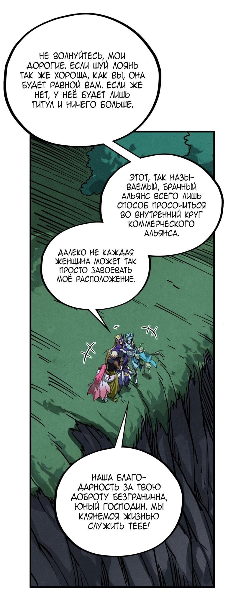 Манга Сильнейший во все времена - Глава 456 Страница 25