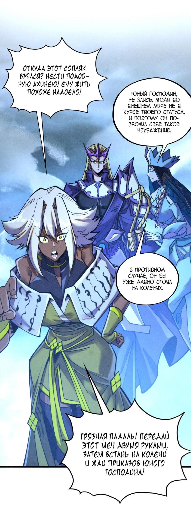 Манга Сильнейший во все времена - Глава 456 Страница 48