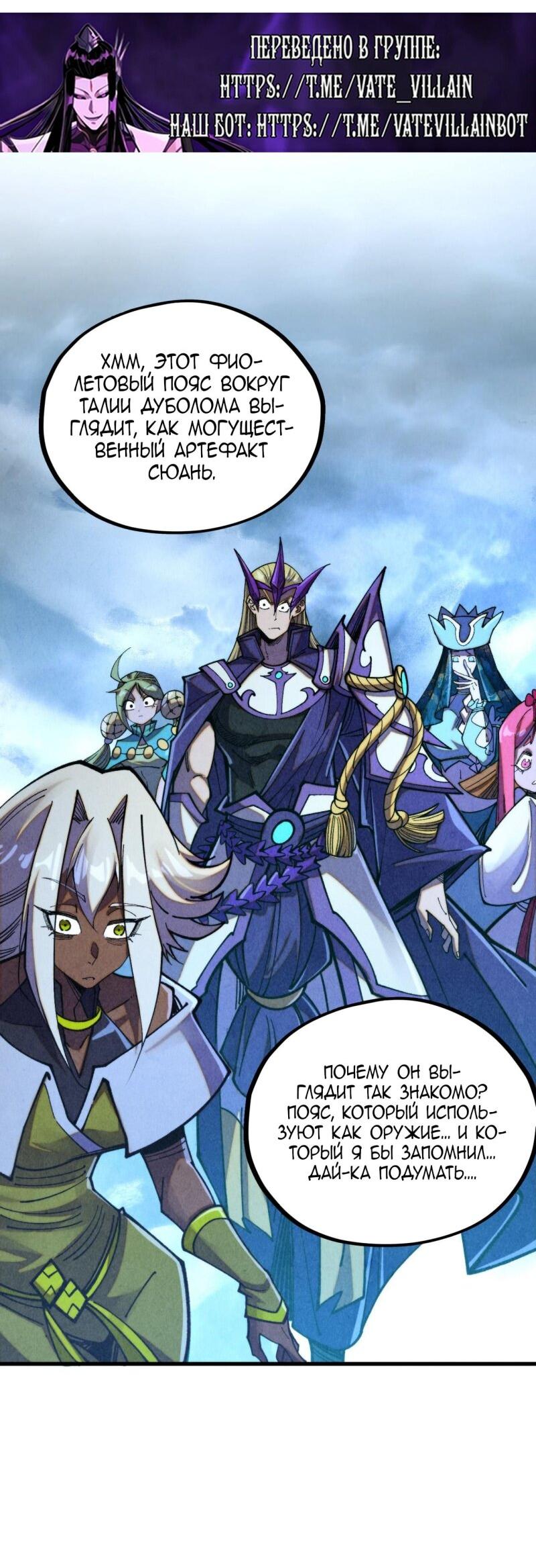 Манга Сильнейший во все времена - Глава 456 Страница 51