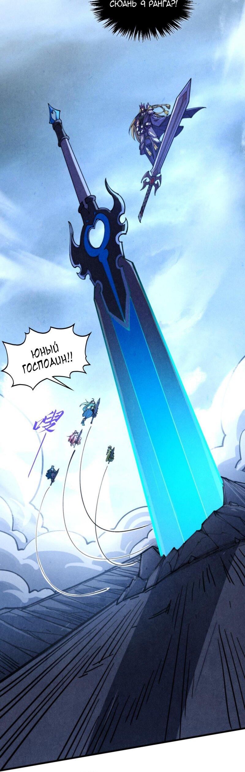Манга Сильнейший во все времена - Глава 456 Страница 42