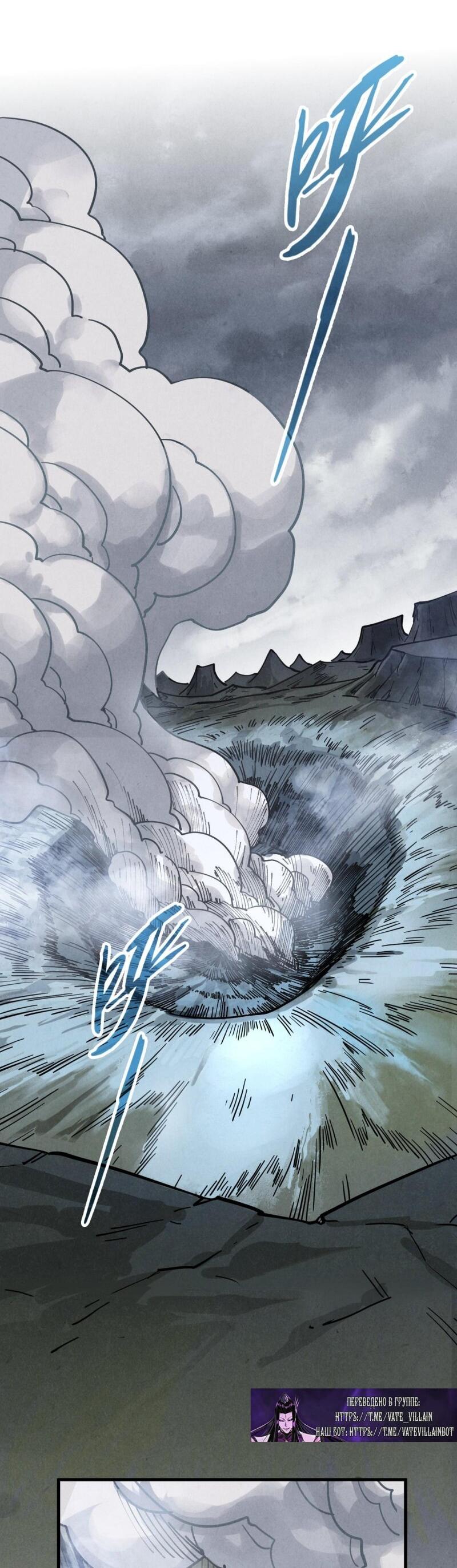 Манга Сильнейший во все времена - Глава 456 Страница 31