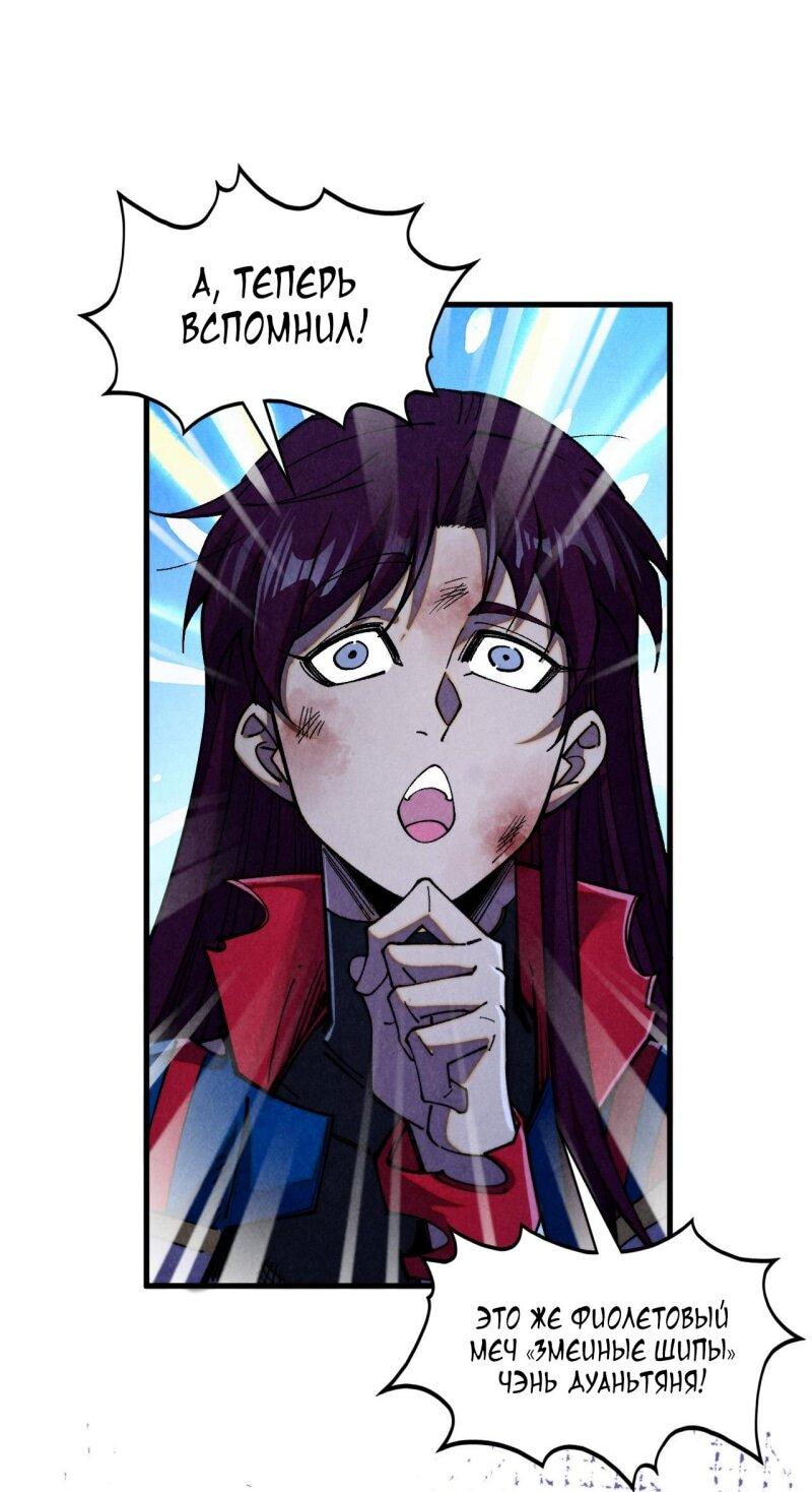 Манга Сильнейший во все времена - Глава 456 Страница 52
