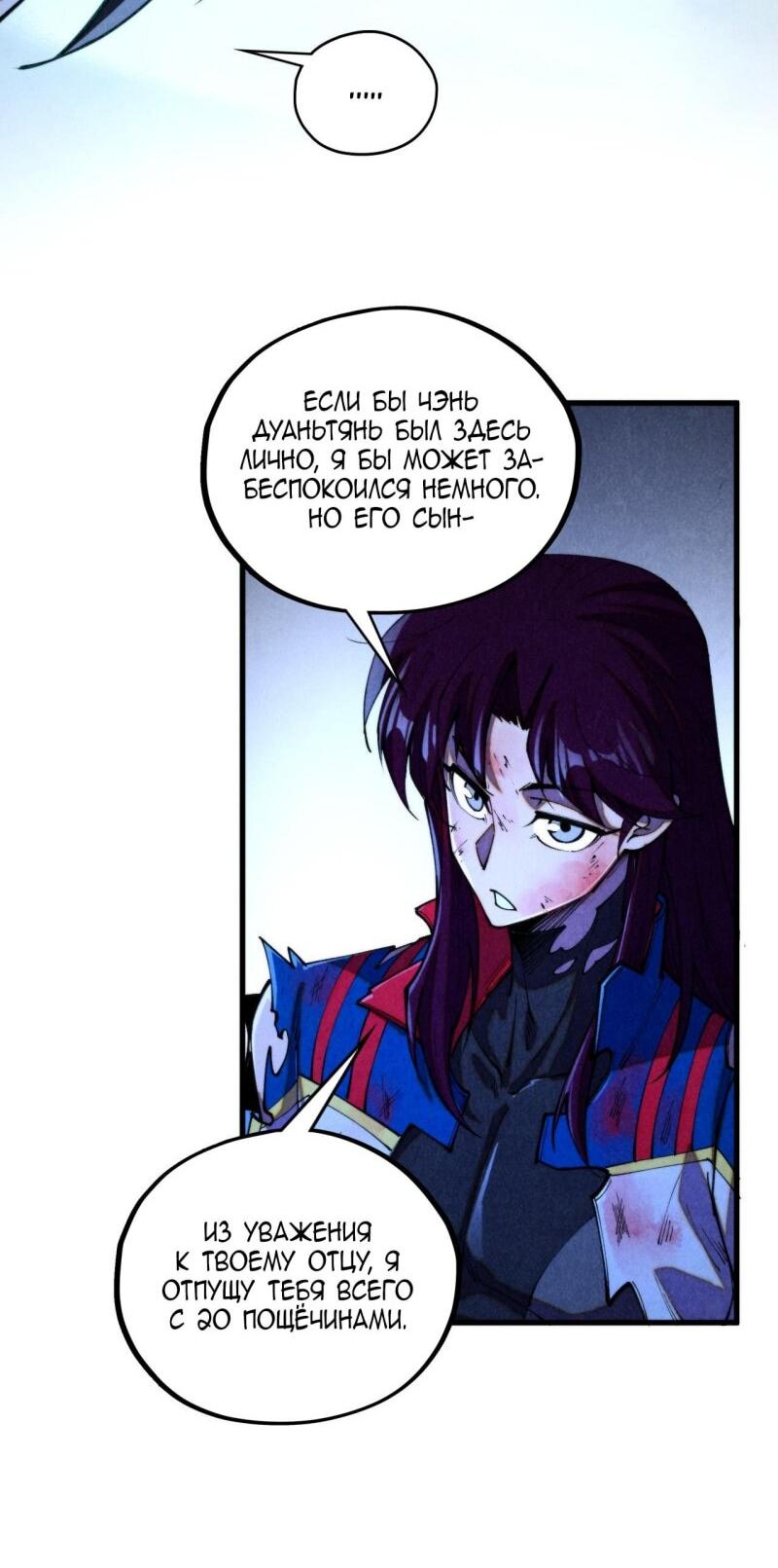 Манга Сильнейший во все времена - Глава 456 Страница 56