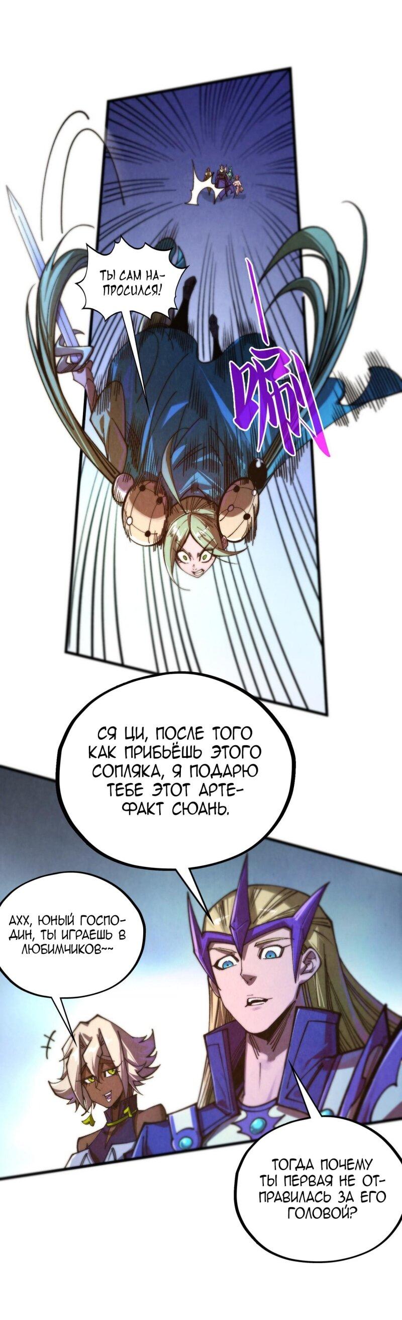 Манга Сильнейший во все времена - Глава 456 Страница 57