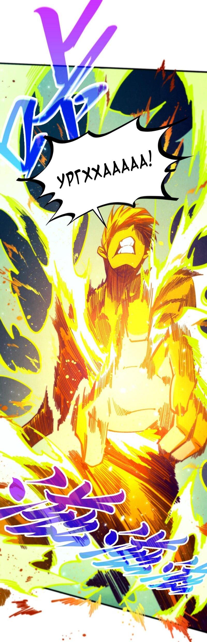 Манга Сильнейший во все времена - Глава 456 Страница 11