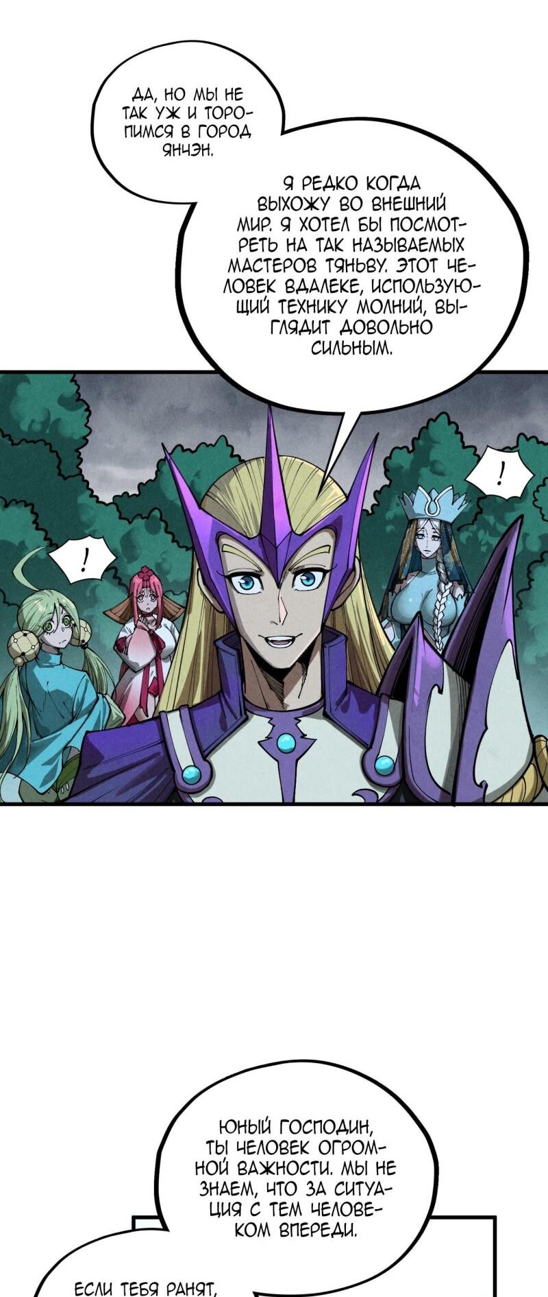 Манга Сильнейший во все времена - Глава 456 Страница 21