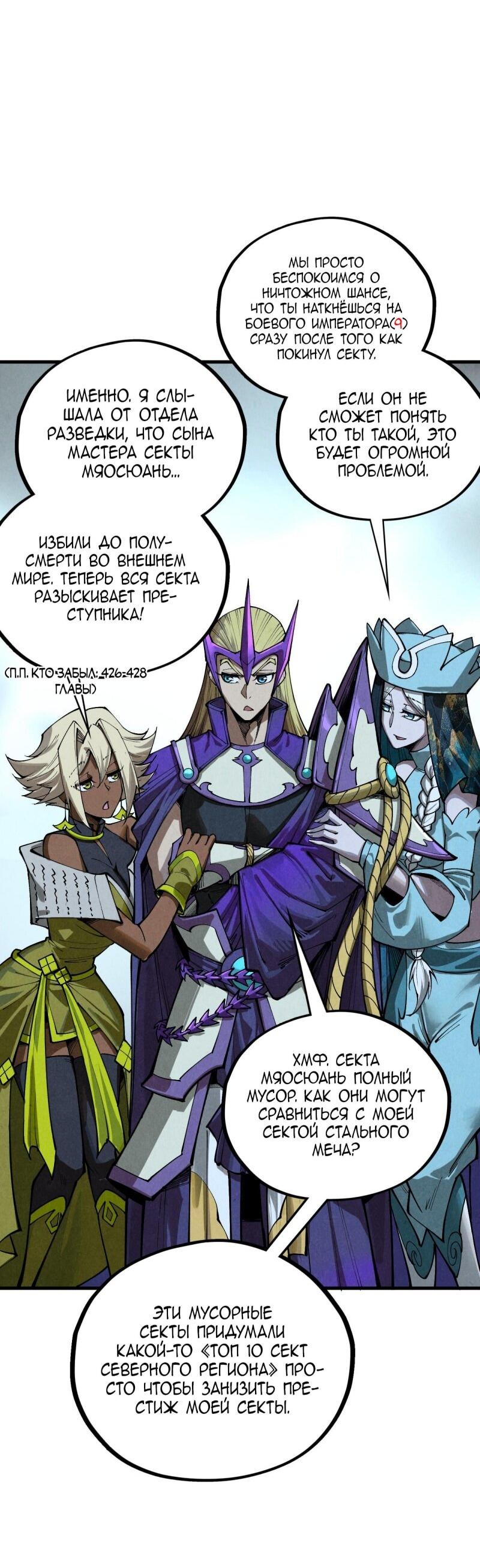 Манга Сильнейший во все времена - Глава 456 Страница 23