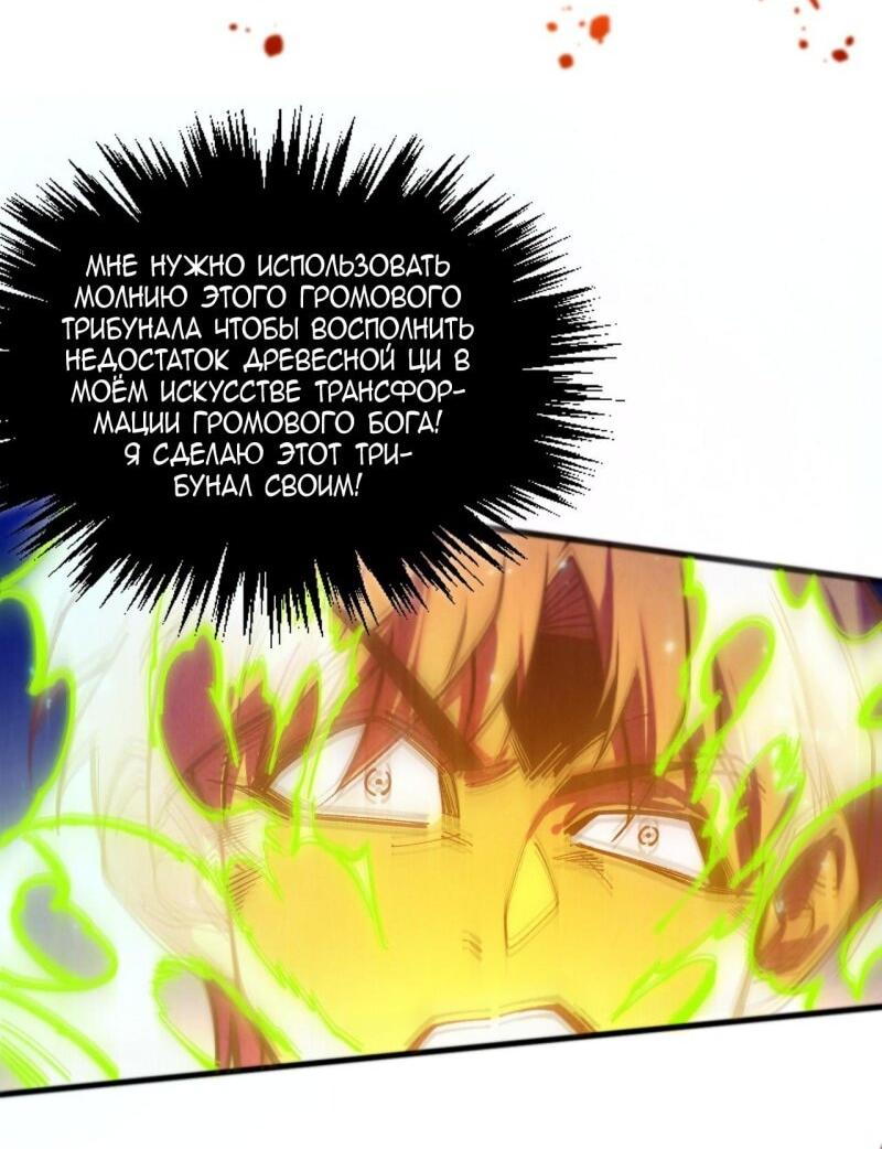 Манга Сильнейший во все времена - Глава 456 Страница 12