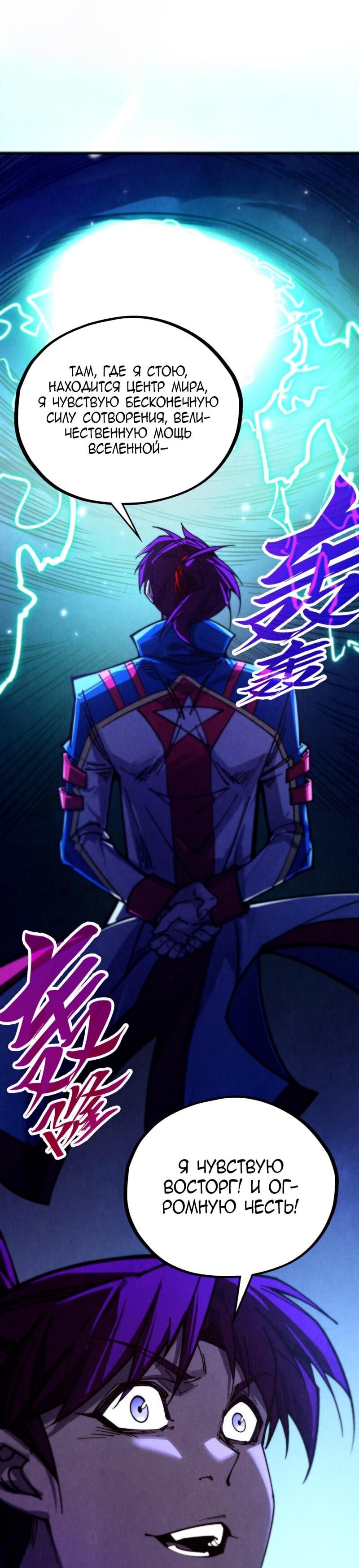 Манга Сильнейший во все времена - Глава 456 Страница 5