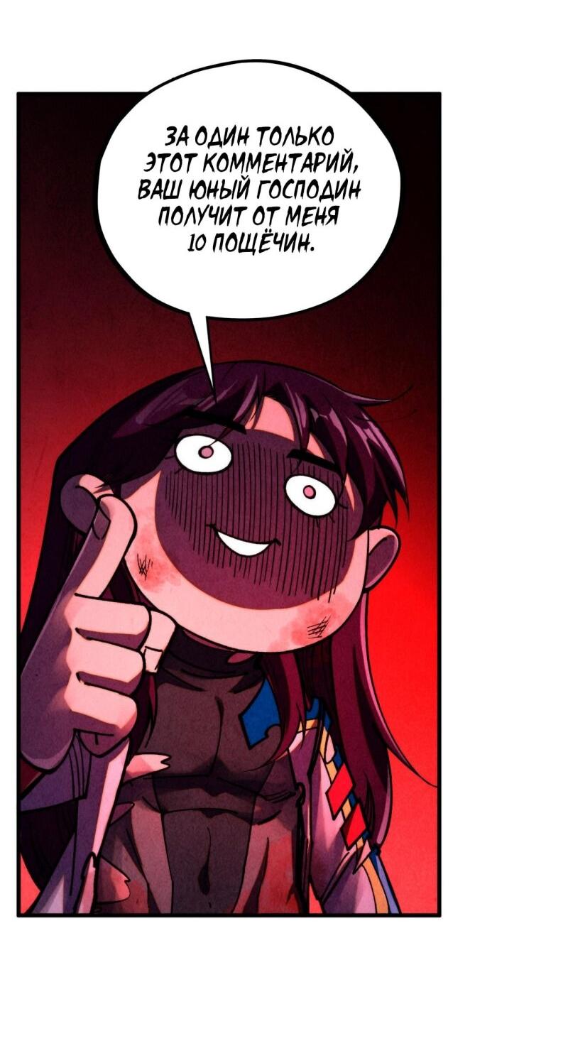 Манга Сильнейший во все времена - Глава 456 Страница 49