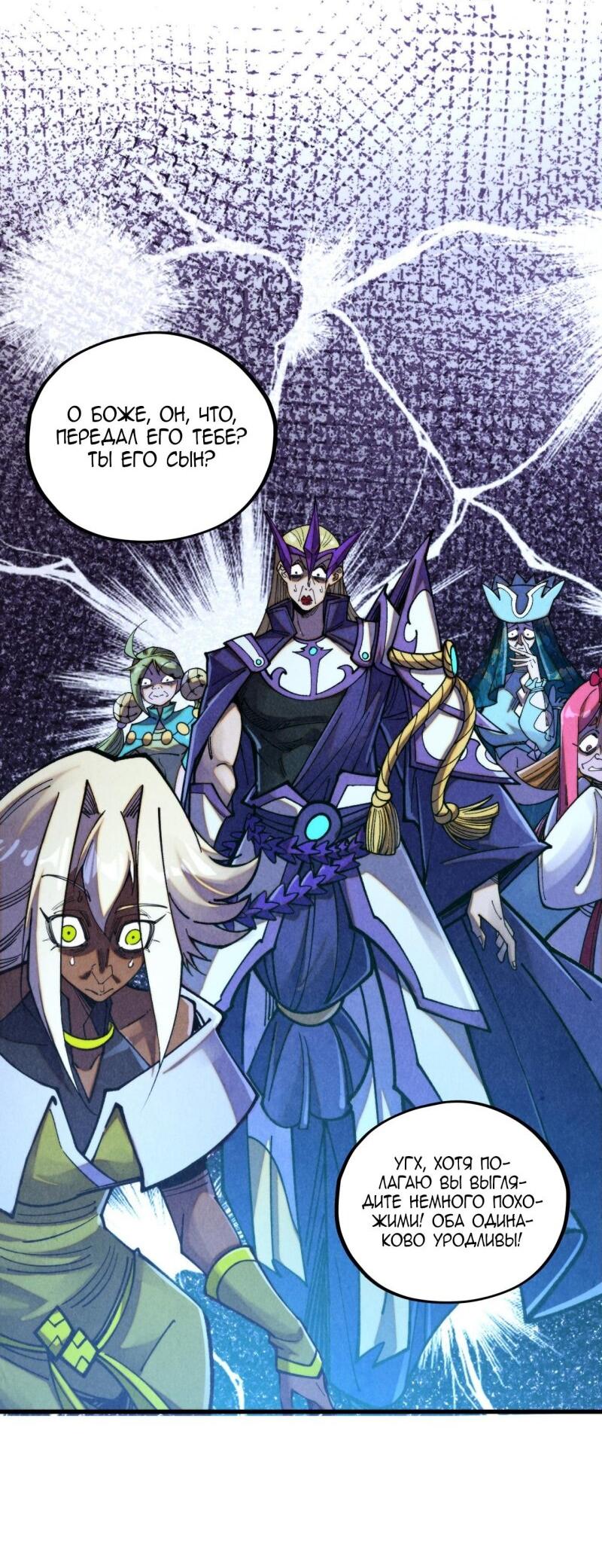 Манга Сильнейший во все времена - Глава 456 Страница 53