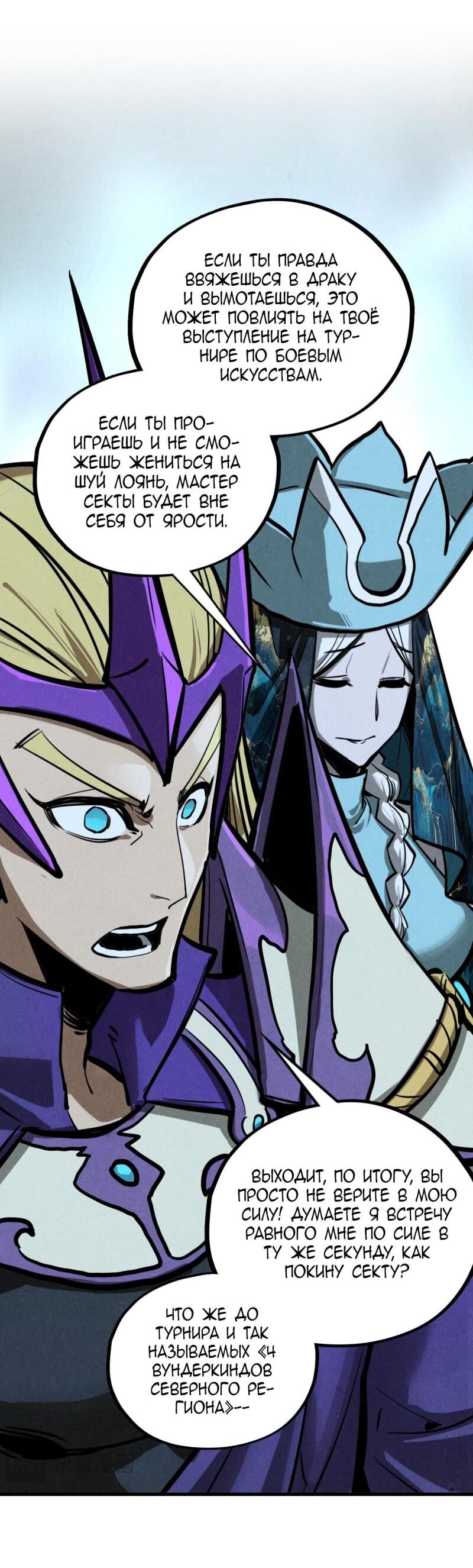 Манга Сильнейший во все времена - Глава 456 Страница 29