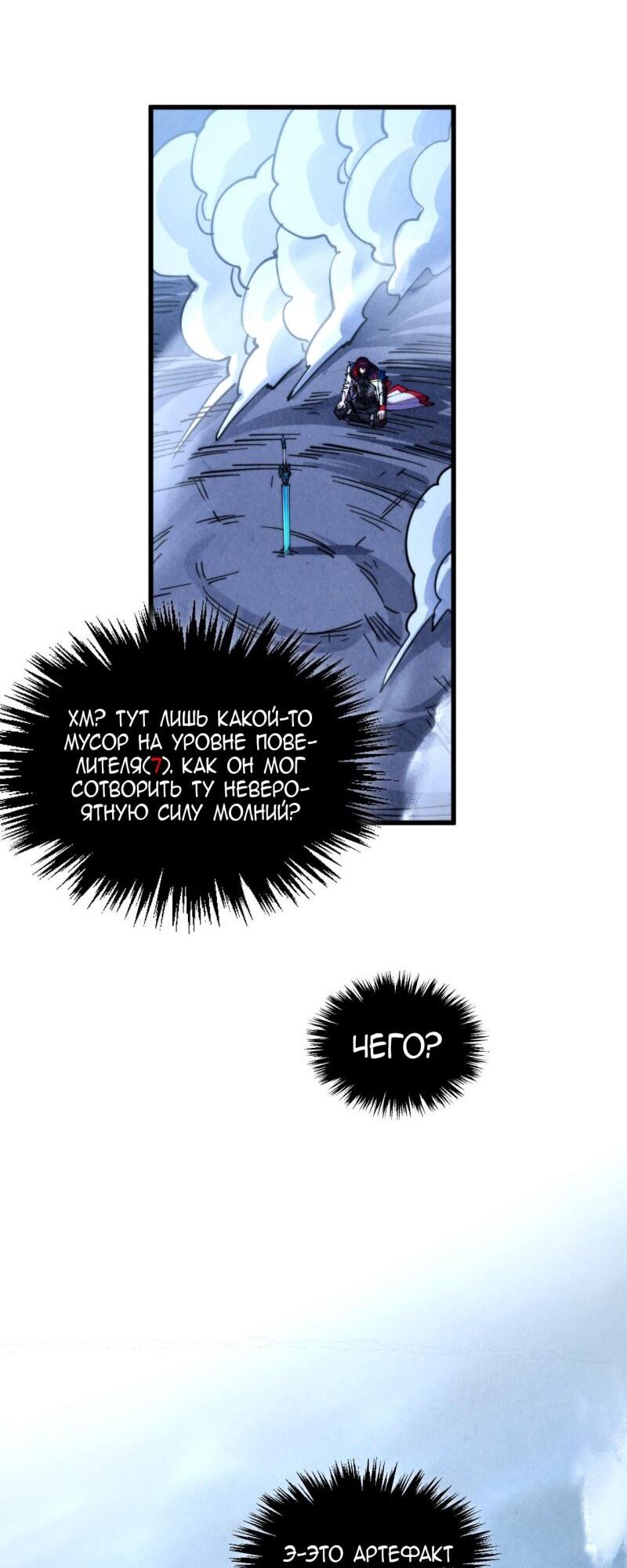 Манга Сильнейший во все времена - Глава 456 Страница 41