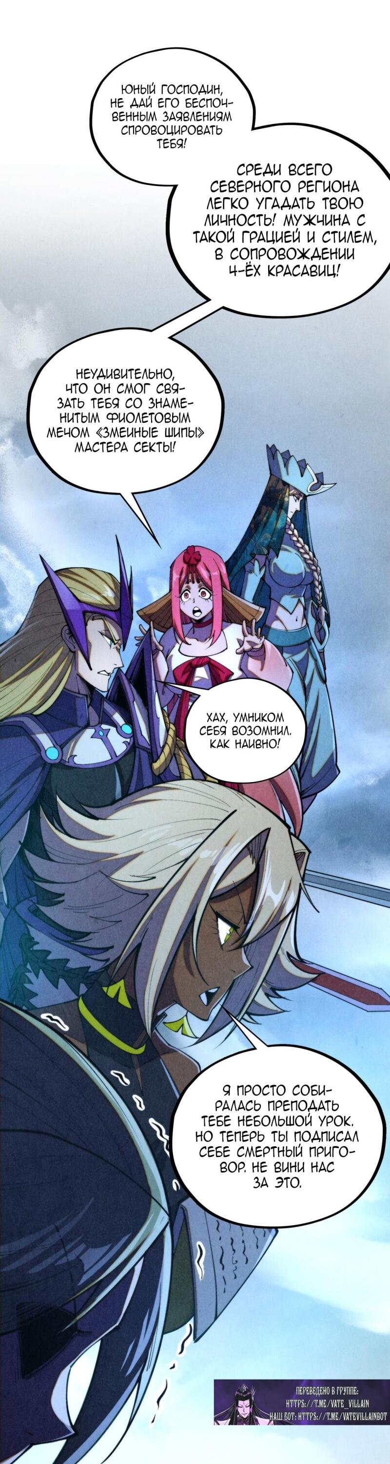 Манга Сильнейший во все времена - Глава 456 Страница 55