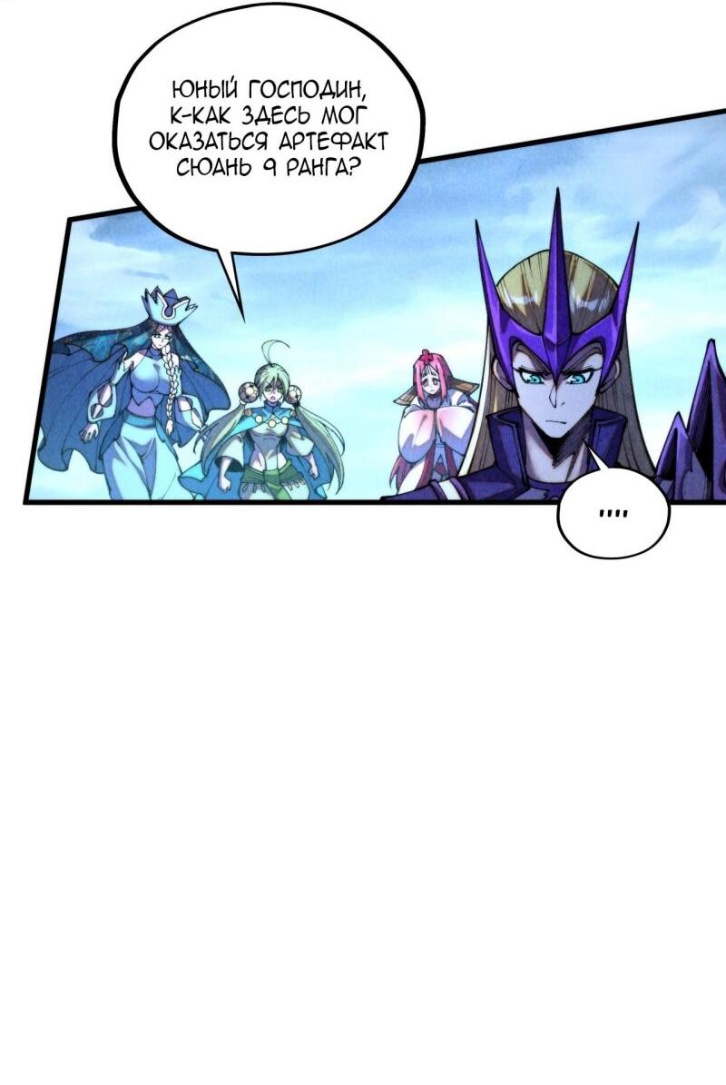 Манга Сильнейший во все времена - Глава 456 Страница 43