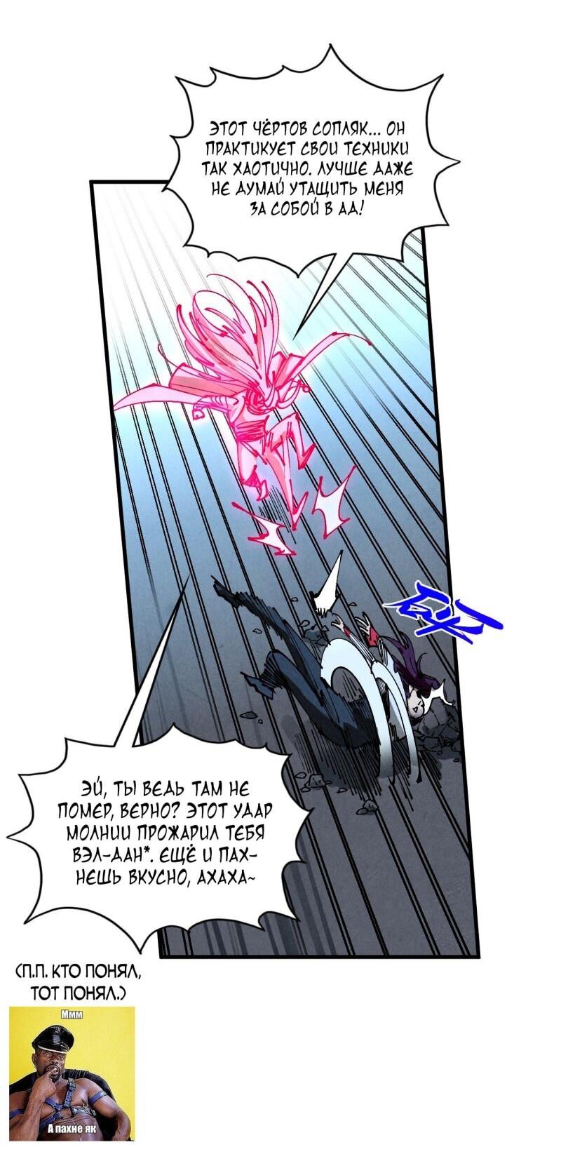 Манга Сильнейший во все времена - Глава 456 Страница 35