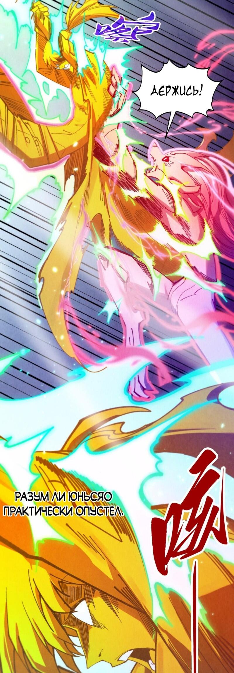 Манга Сильнейший во все времена - Глава 456 Страница 15