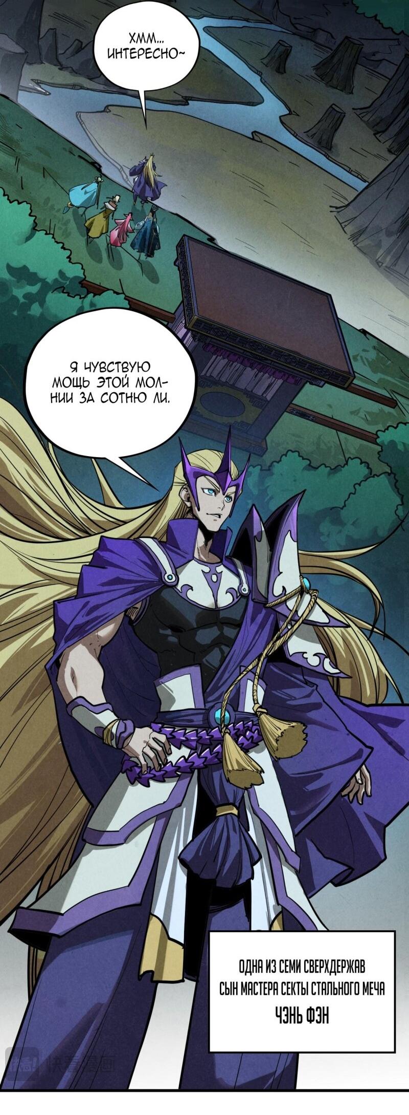 Манга Сильнейший во все времена - Глава 456 Страница 19