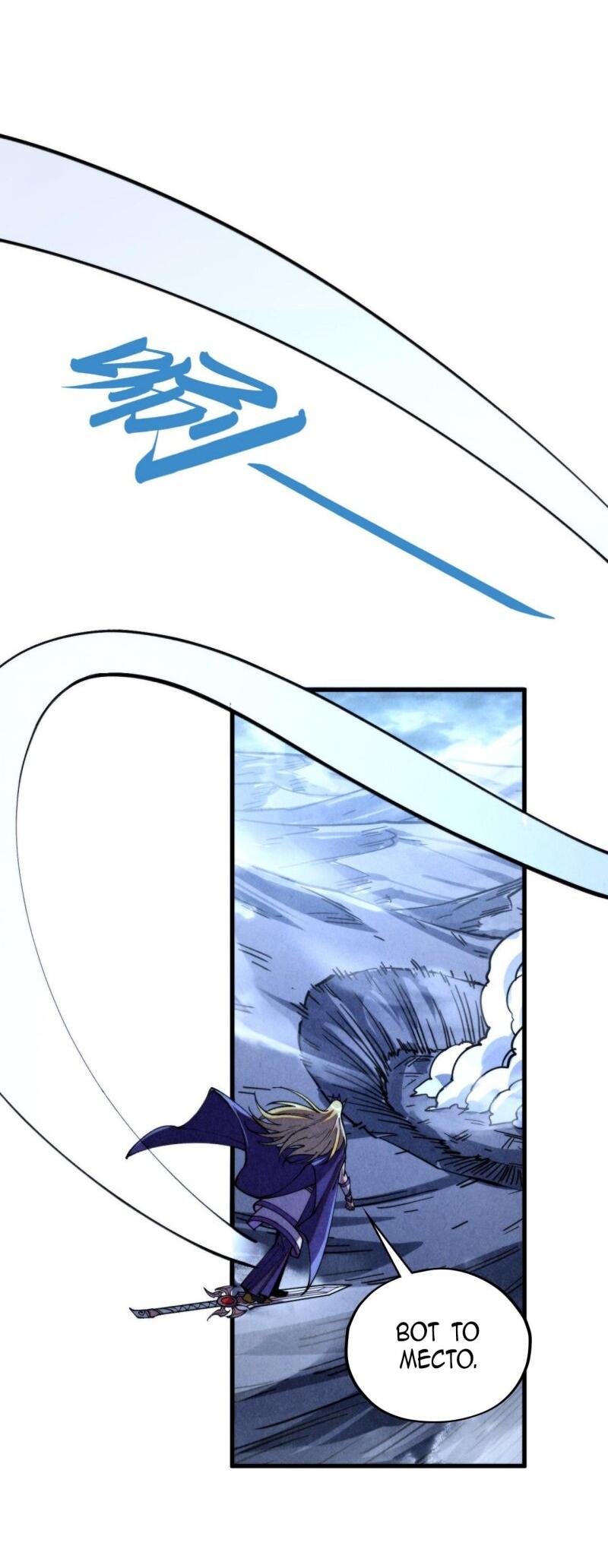 Манга Сильнейший во все времена - Глава 456 Страница 40