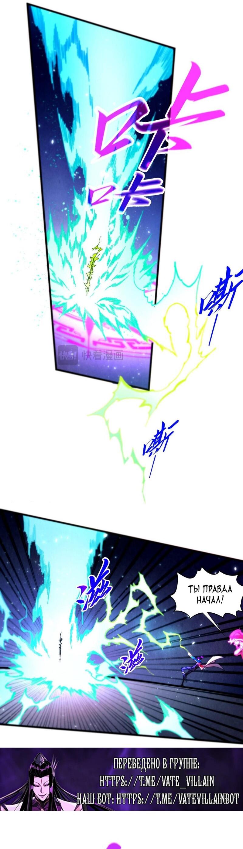 Манга Сильнейший во все времена - Глава 456 Страница 10