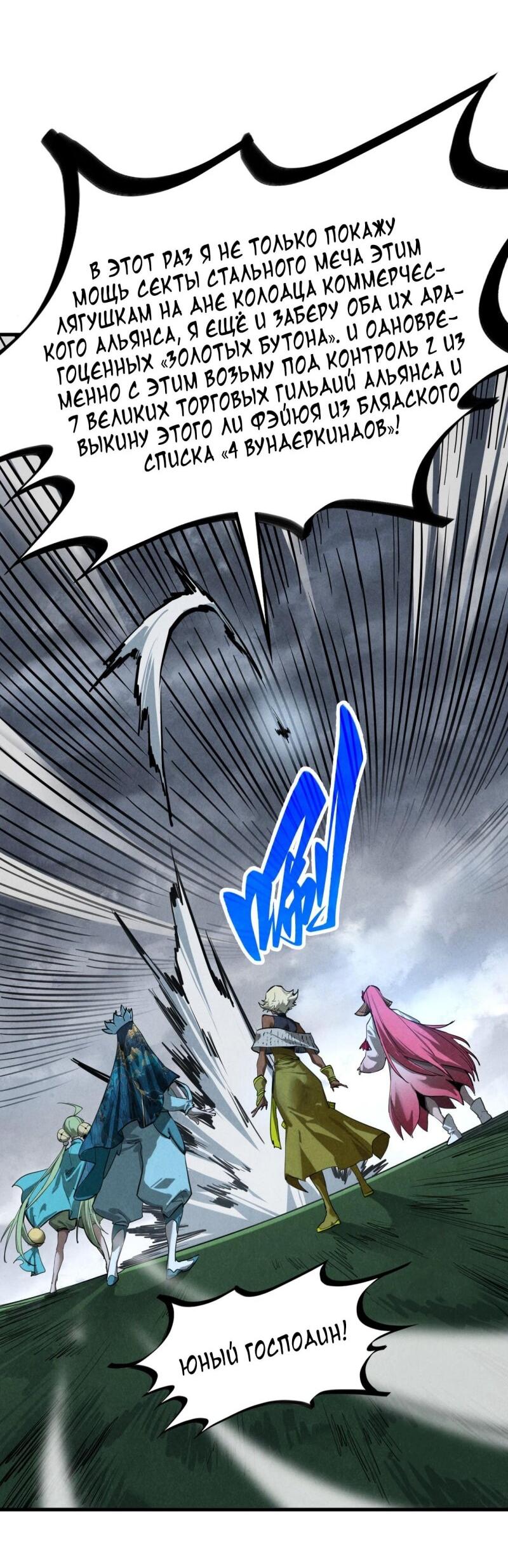 Манга Сильнейший во все времена - Глава 456 Страница 30