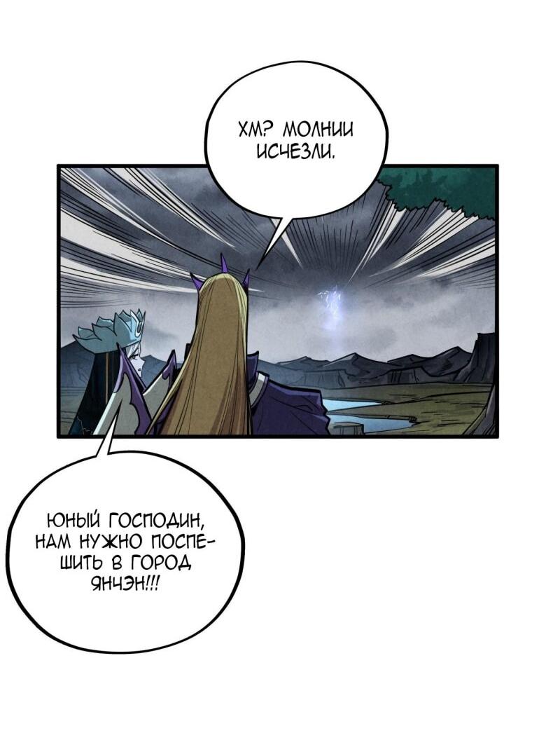 Манга Сильнейший во все времена - Глава 456 Страница 28