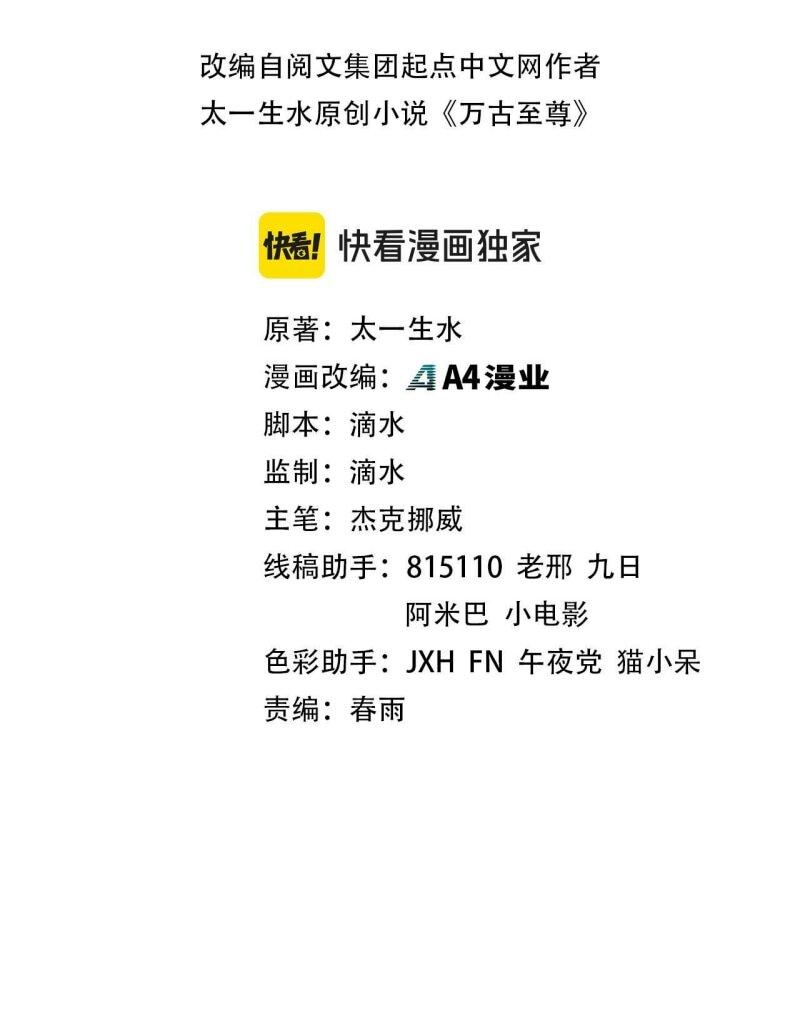 Манга Сильнейший во все времена - Глава 456 Страница 2