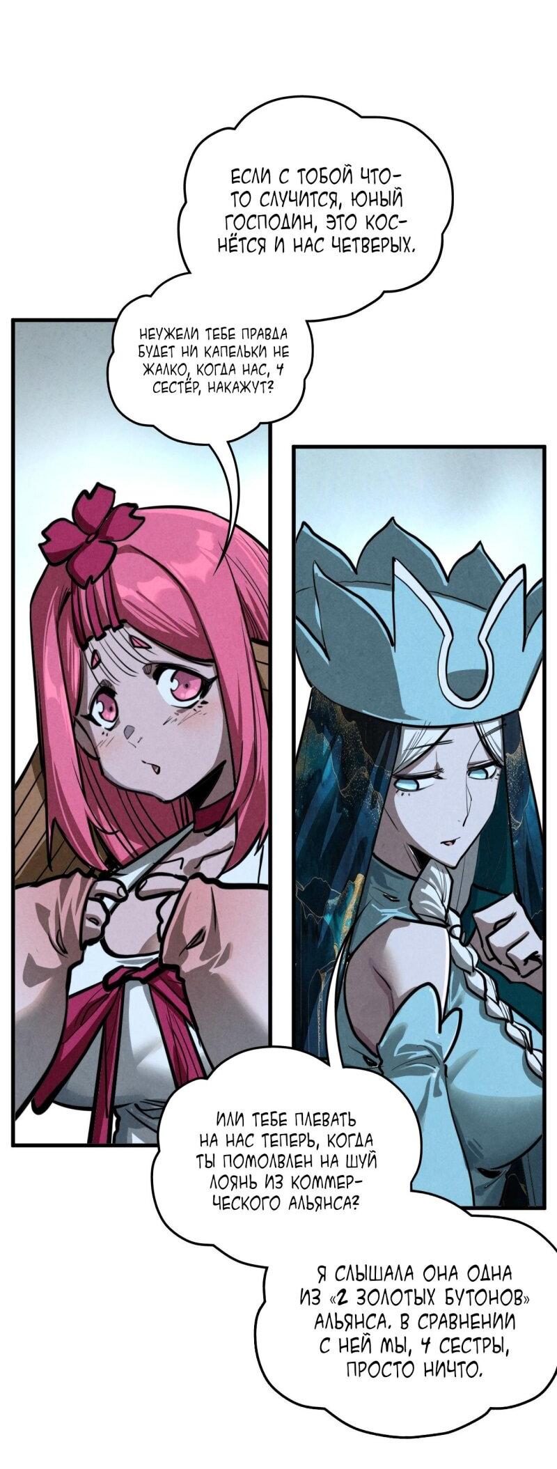 Манга Сильнейший во все времена - Глава 456 Страница 24