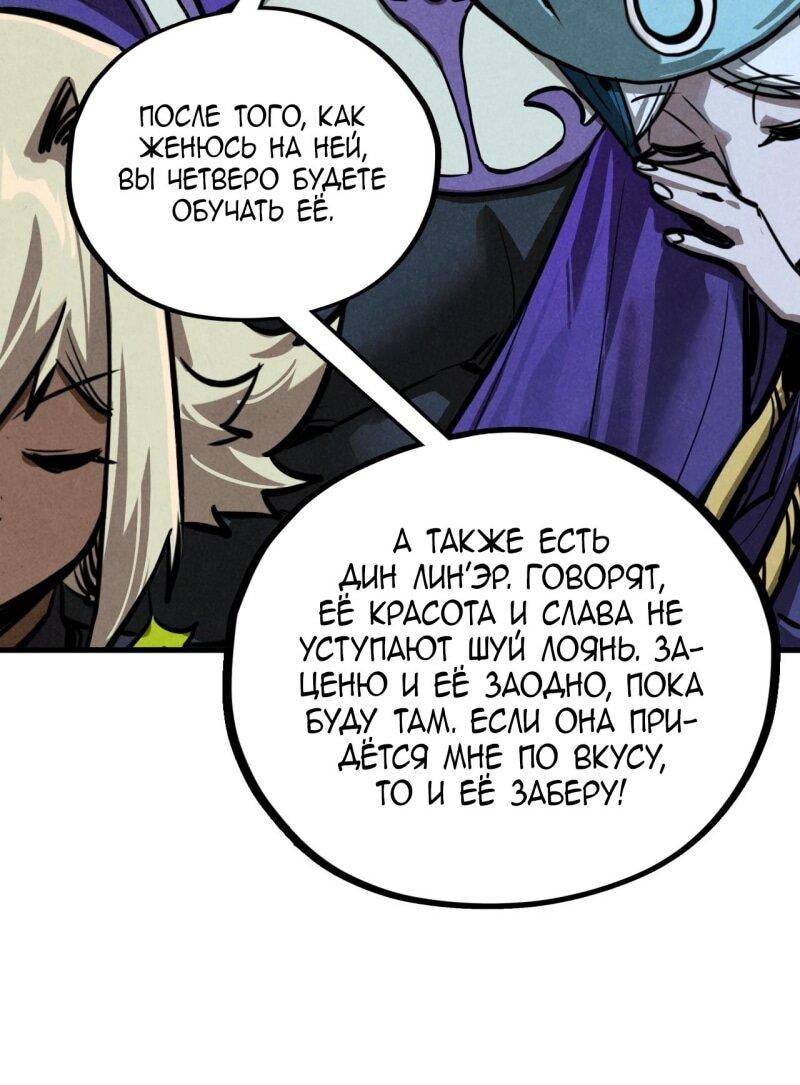 Манга Сильнейший во все времена - Глава 456 Страница 27