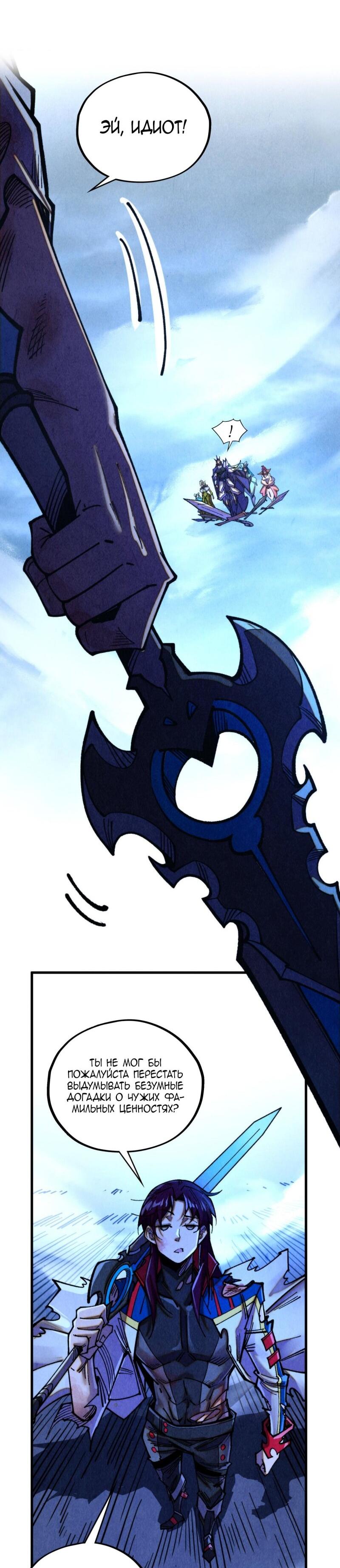 Манга Сильнейший во все времена - Глава 456 Страница 45