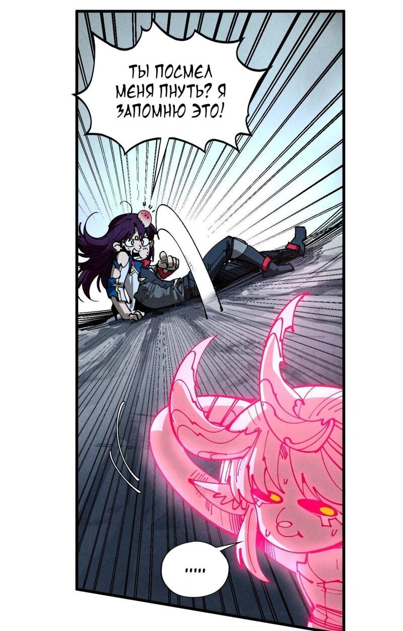 Манга Сильнейший во все времена - Глава 456 Страница 36