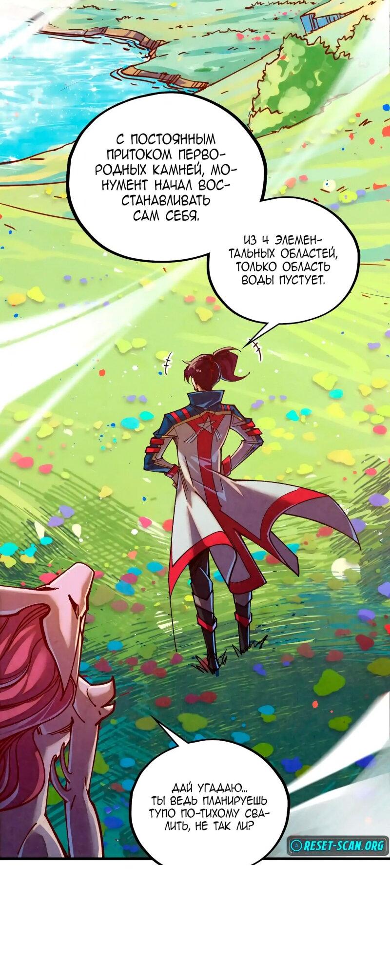 Манга Сильнейший во все времена - Глава 455 Страница 3